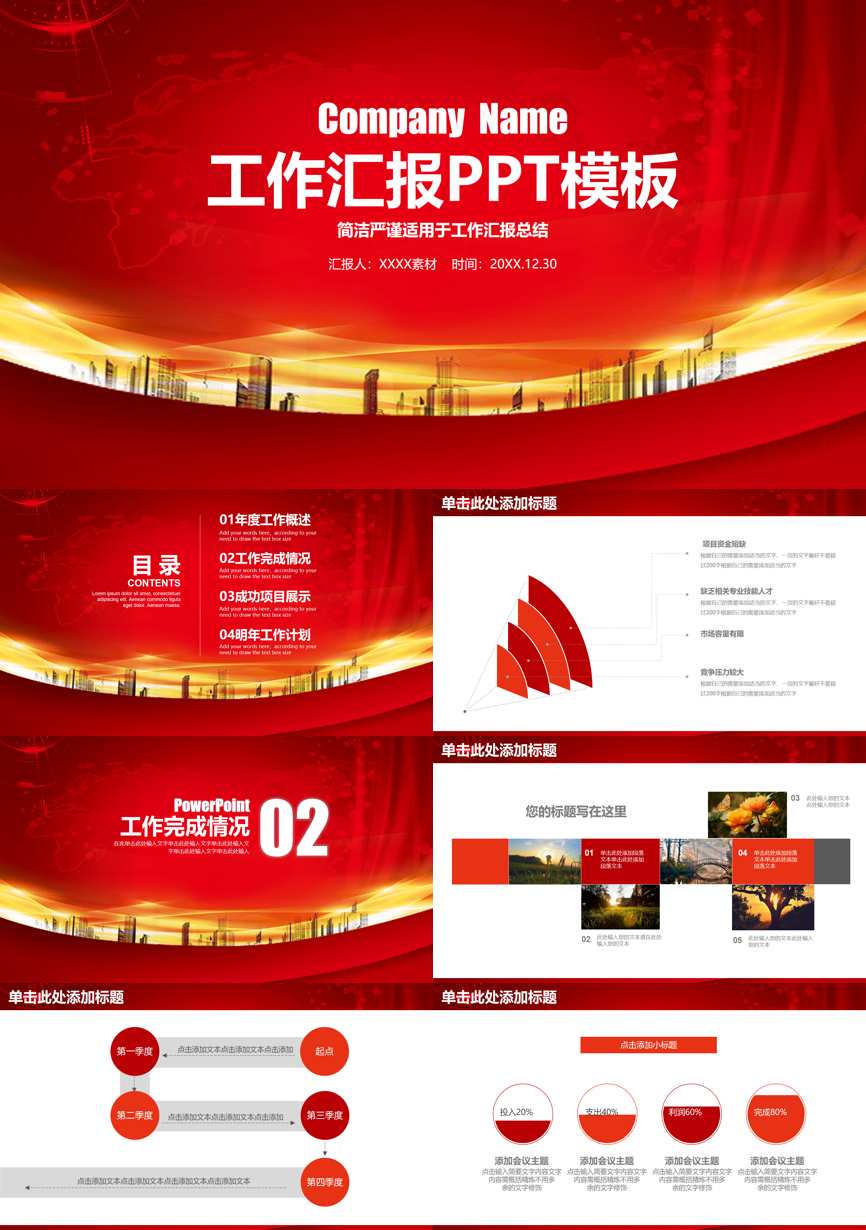 年终总结汇报 (108)年终总结PPT模板